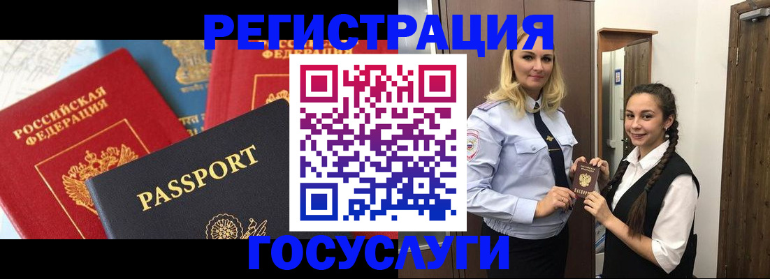 прописка иностранных граждан в Алтайском крае