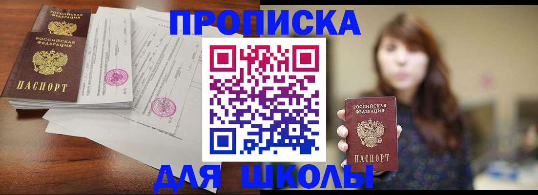 где прописаться в Алтайском крае