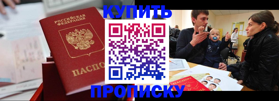 прописка штамп в Алтайском крае