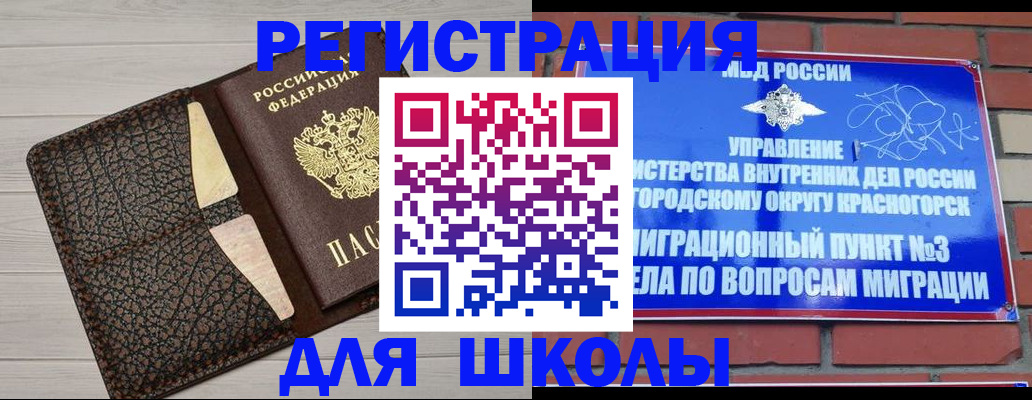 прописка в Алтайском крае