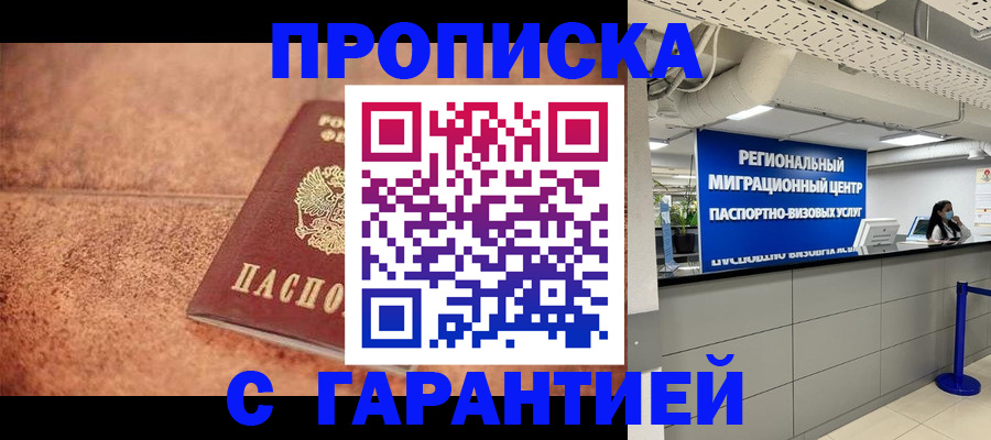 прописка ребенка в Алтайском крае