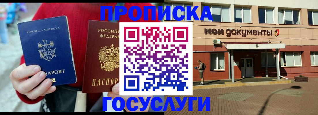 прописка в Алтайском крае